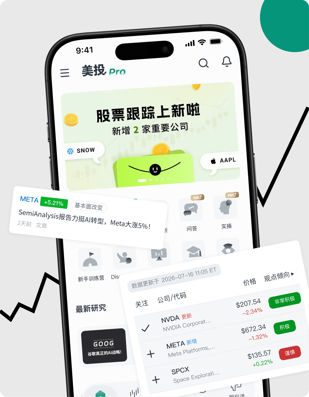美投 App
