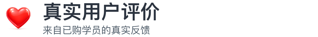 真实用户评价