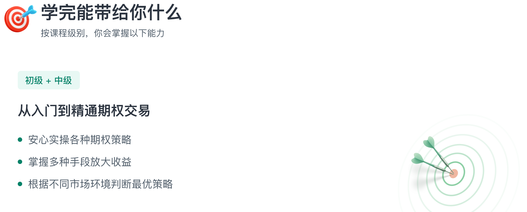 学完初中级课程能带给你什么