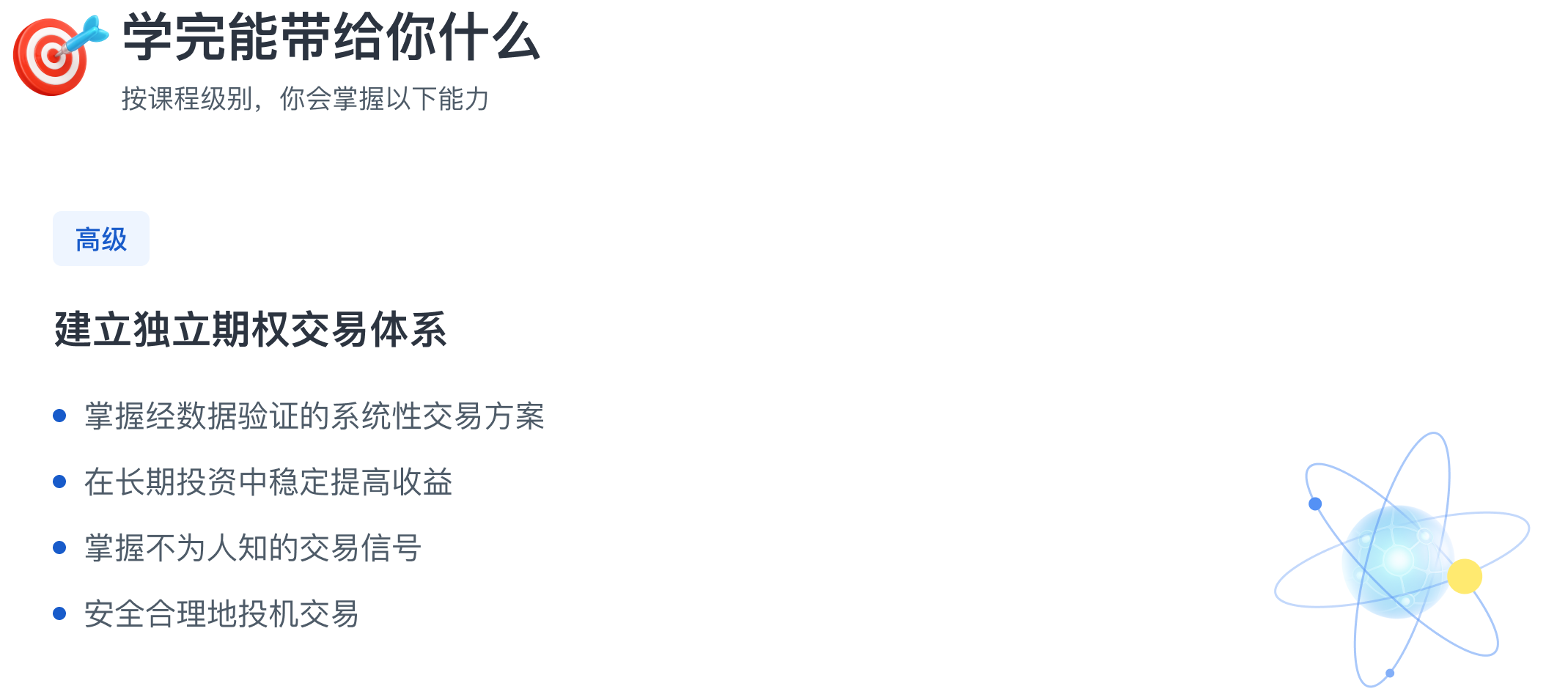 学完高级课程能带给你什么
