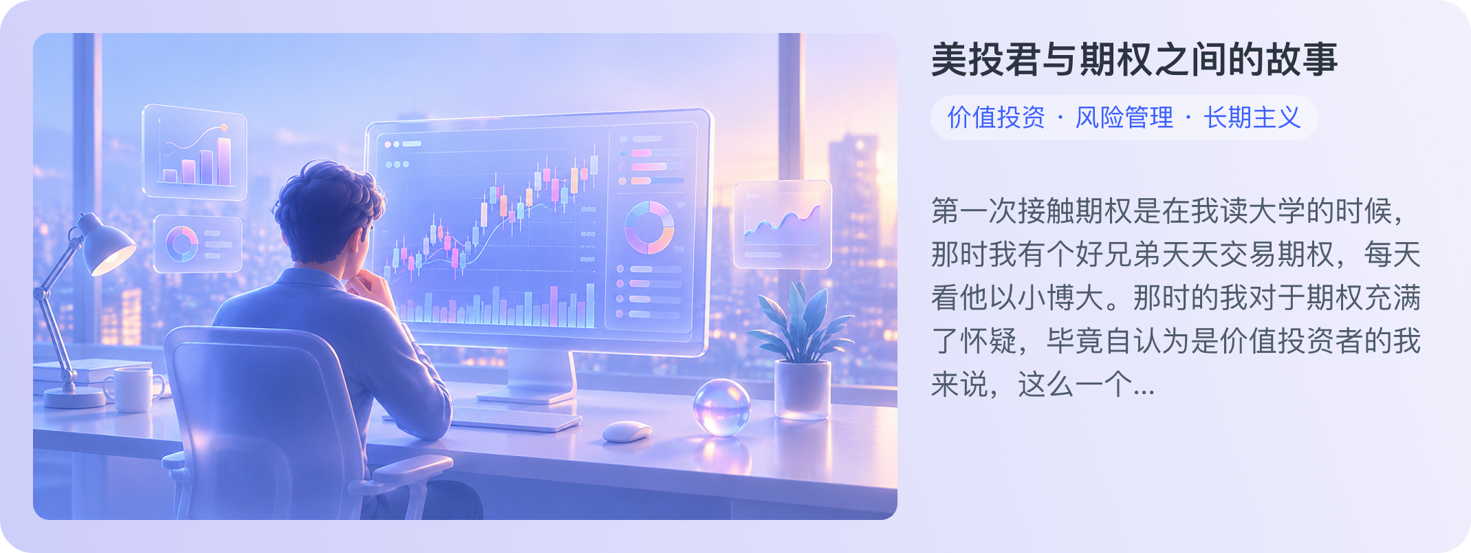 美投君与期权之间的故事